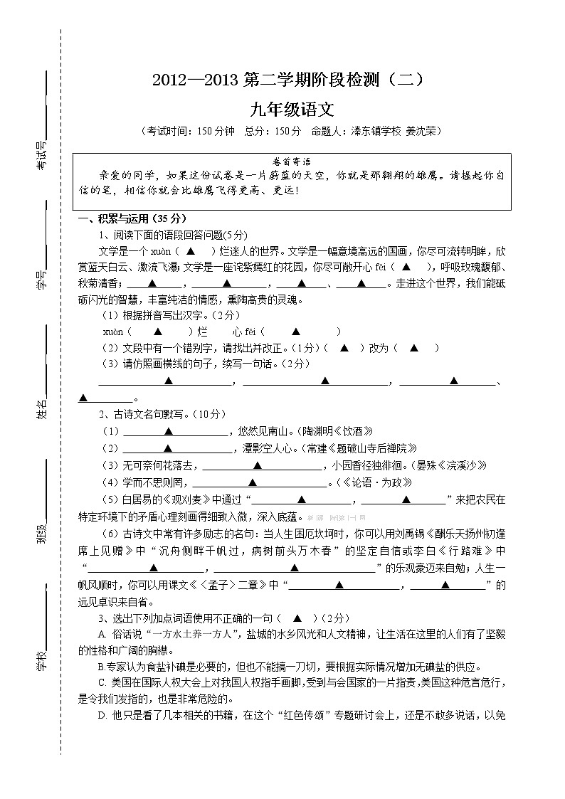2013年苏教版中考语文模拟试卷及答案01
