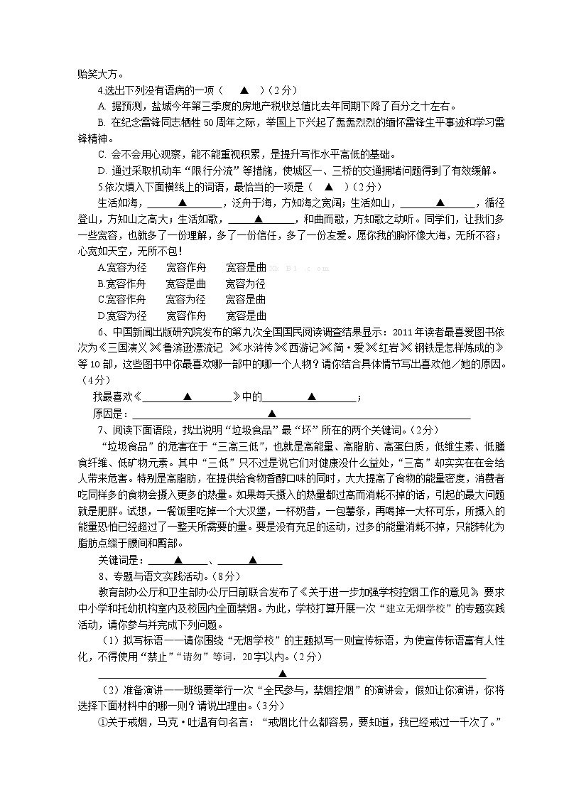 2013年苏教版中考语文模拟试卷及答案02