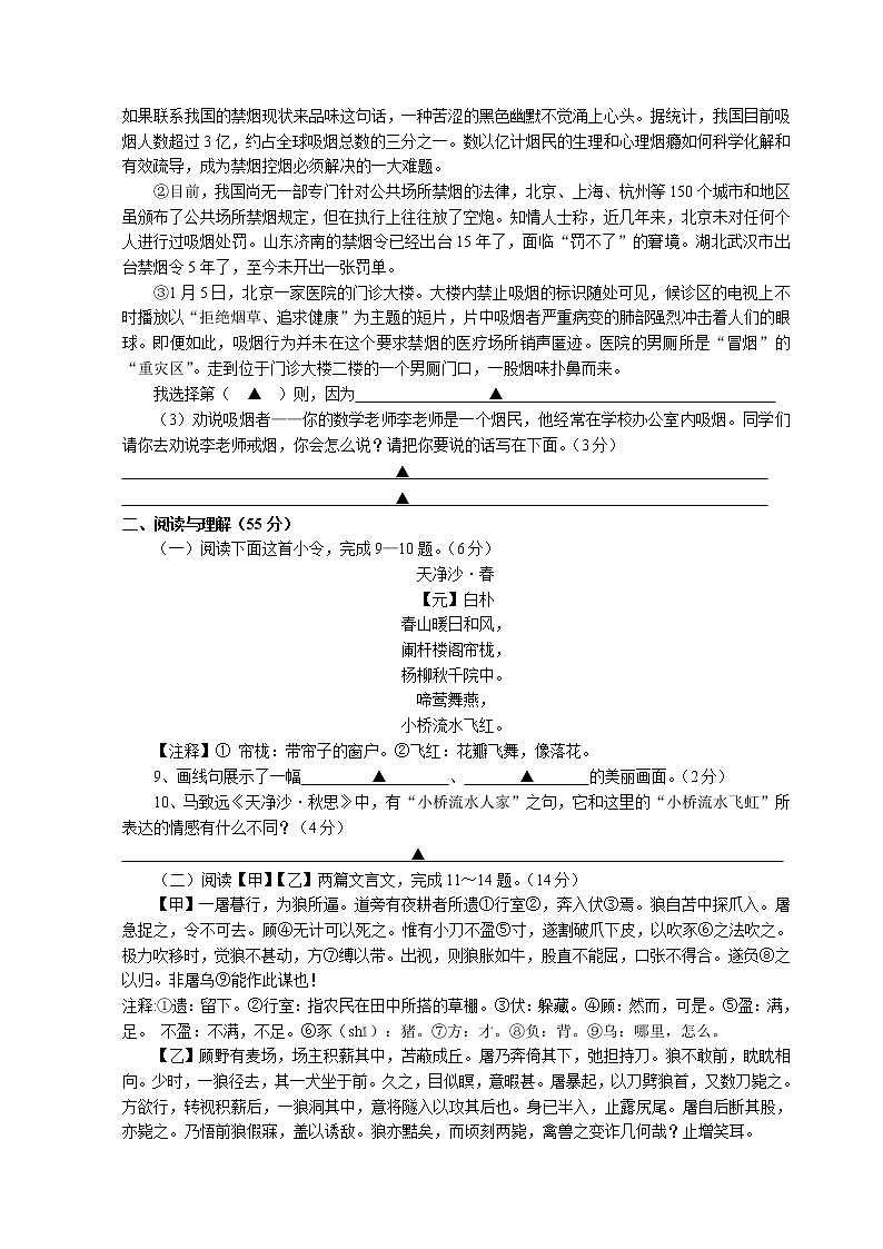 2013年苏教版中考语文模拟试卷及答案03