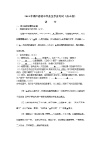 2013年舟山市中考语文试题及答案