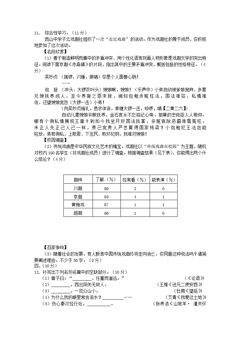 2013年绵阳市中考语文试卷及答案03