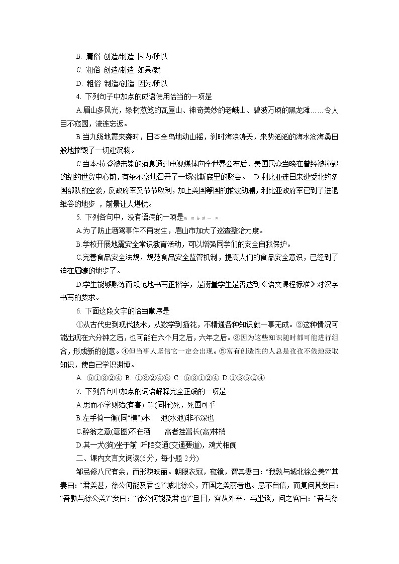 2013年眉山市中考语文试卷及答案02