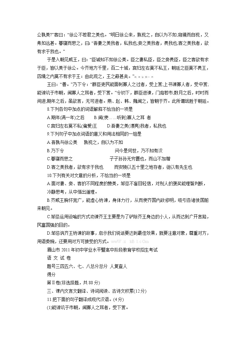 2013年眉山市中考语文试卷及答案03