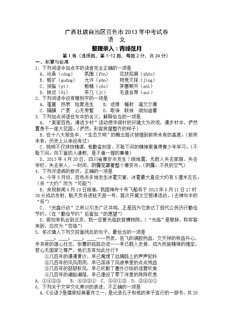 2013年百色市中考语文试卷及答案第1页