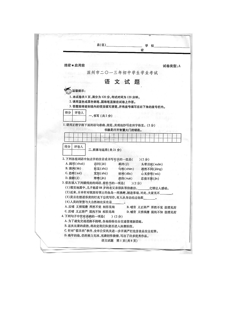 2013年滨州市中考语文试卷第1页