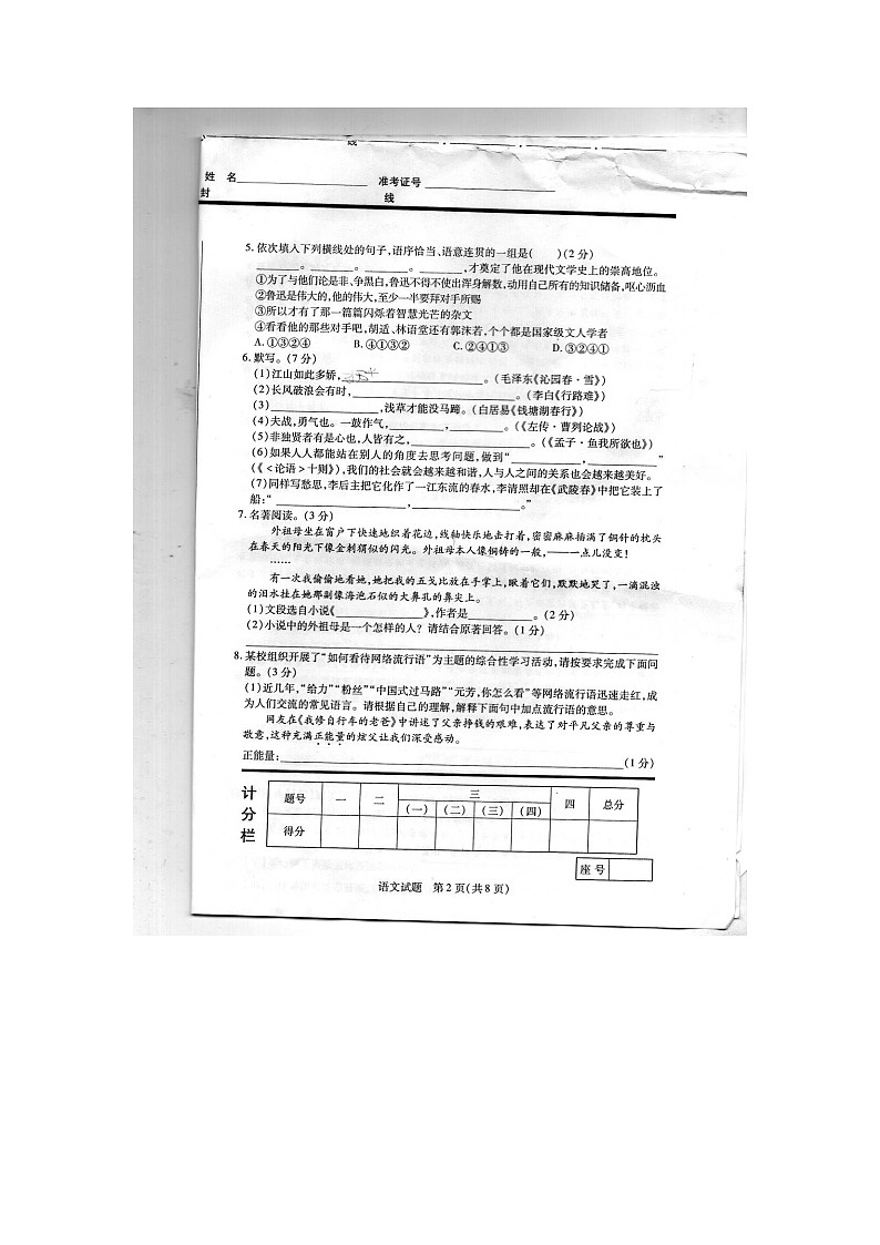 2013年滨州市中考语文试卷第2页