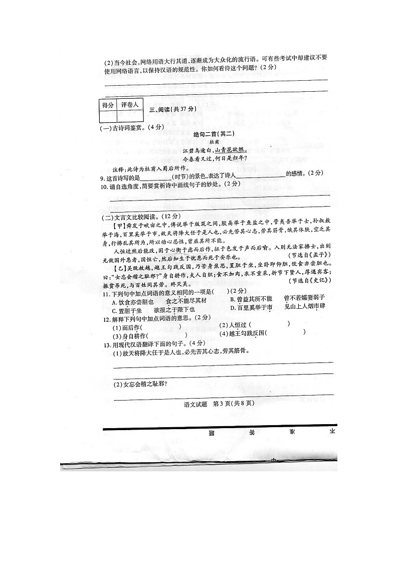 2013年滨州市中考语文试卷第3页