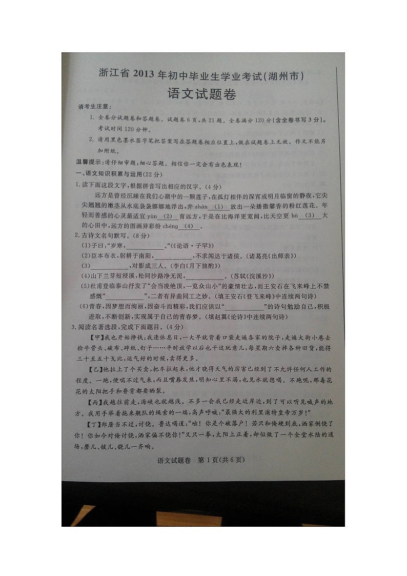 2013年湖州市中考语文试题及答案02