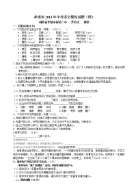 2013年湖北省孝感市中考语文模拟试题（四）