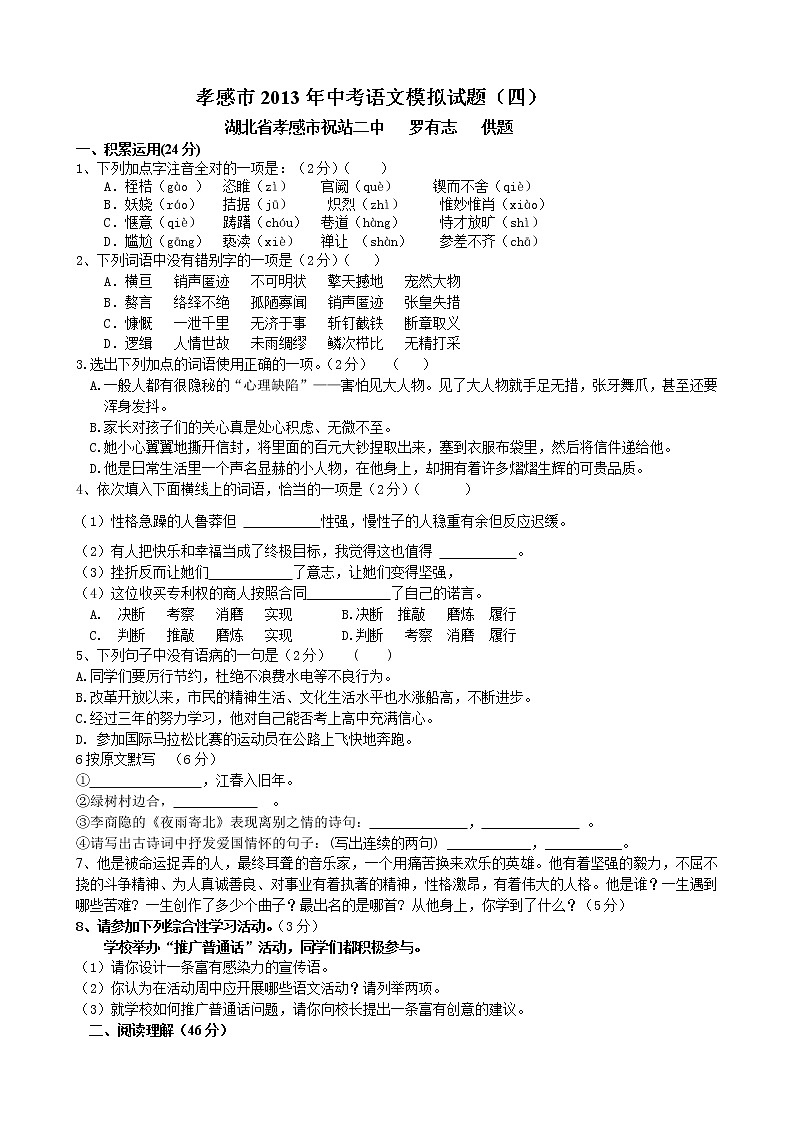 2013年湖北省孝感市中考语文模拟试题（四）01