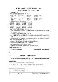 2013年湖北省孝感市中考语文模拟试题（五）