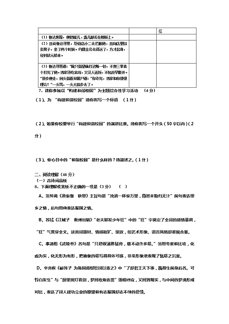 2013年湖北省孝感市中考语文模拟试题（五）第2页