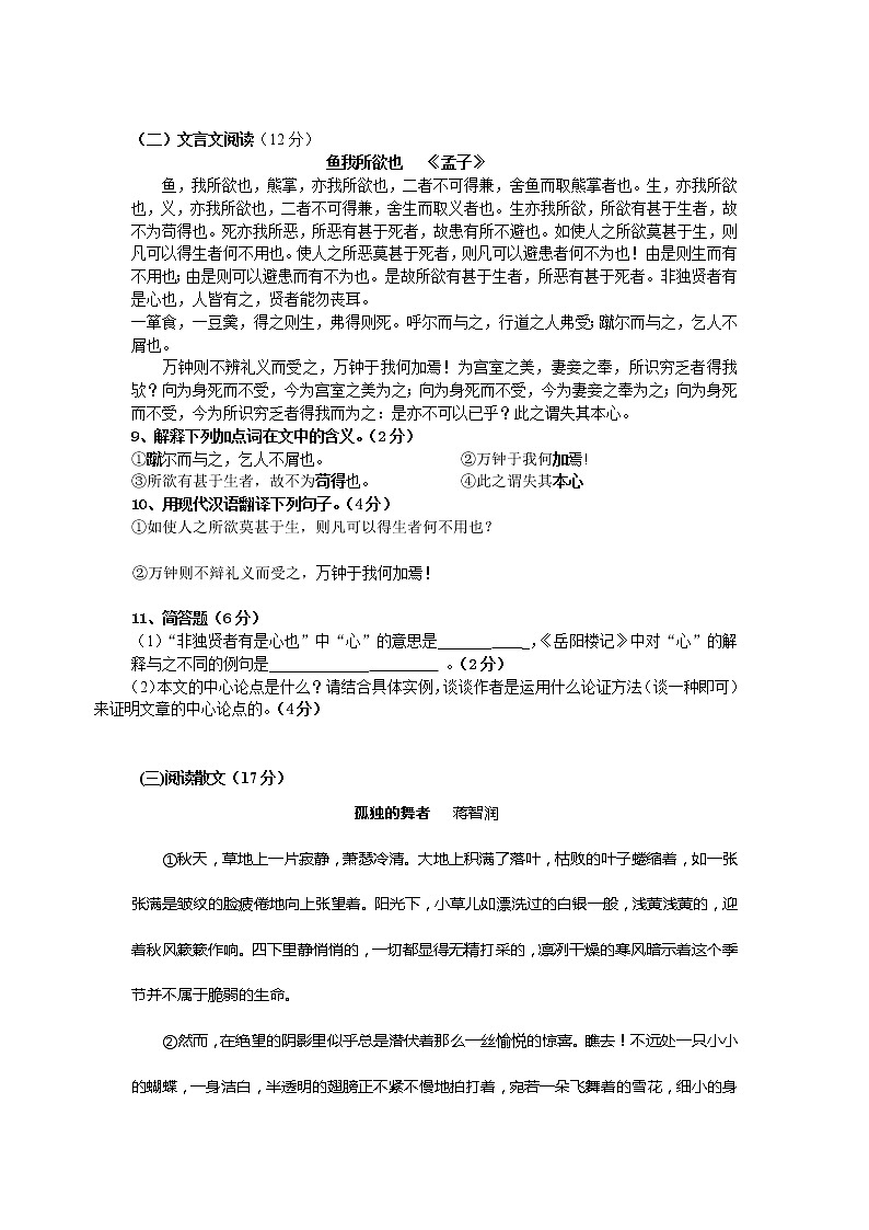2013年湖北省孝感市中考语文模拟试题（五）第3页