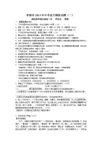 2013年湖北省孝感市中考语文模拟试题（二）