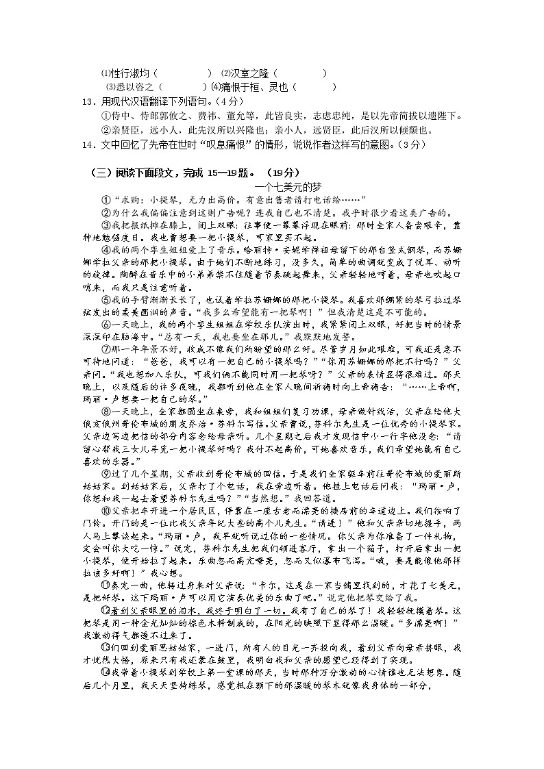 2013年湖北省孝感市中考语文模拟试题（一）第3页
