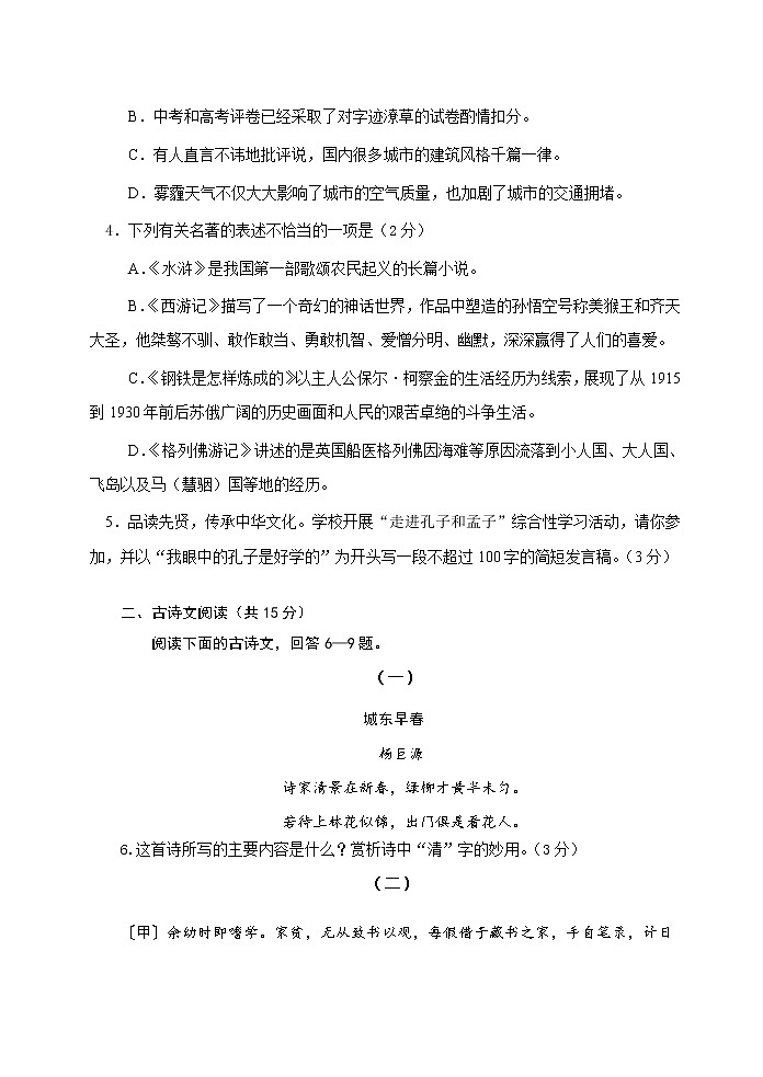 2013年济宁市中考语文试题及答案02