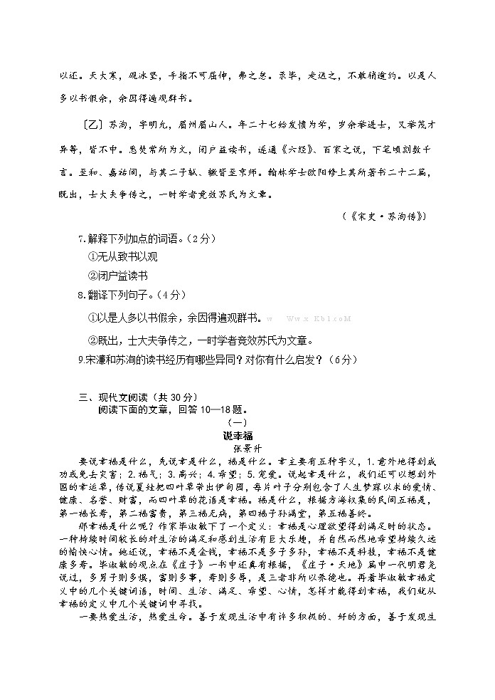 2013年济宁市中考语文试题及答案03