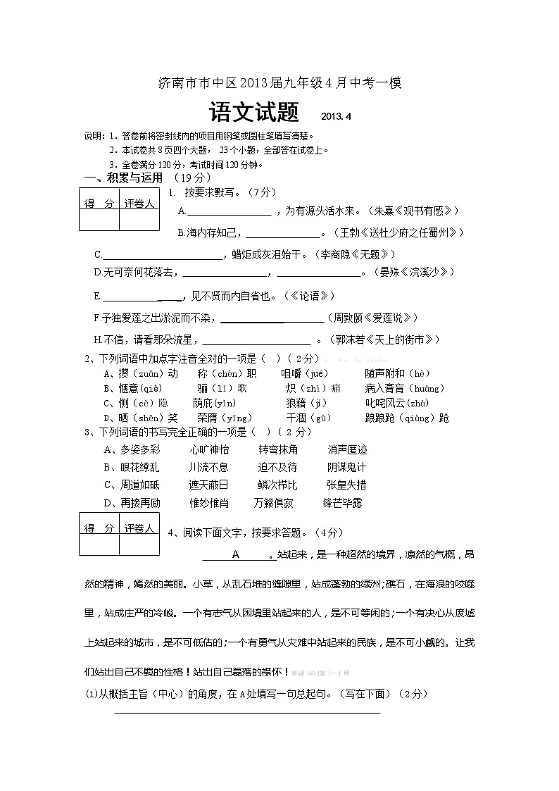 2013年济南市市中区中考语文一模试卷及答案第1页