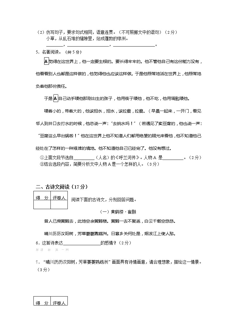 2013年济南市市中区中考语文一模试卷及答案第2页