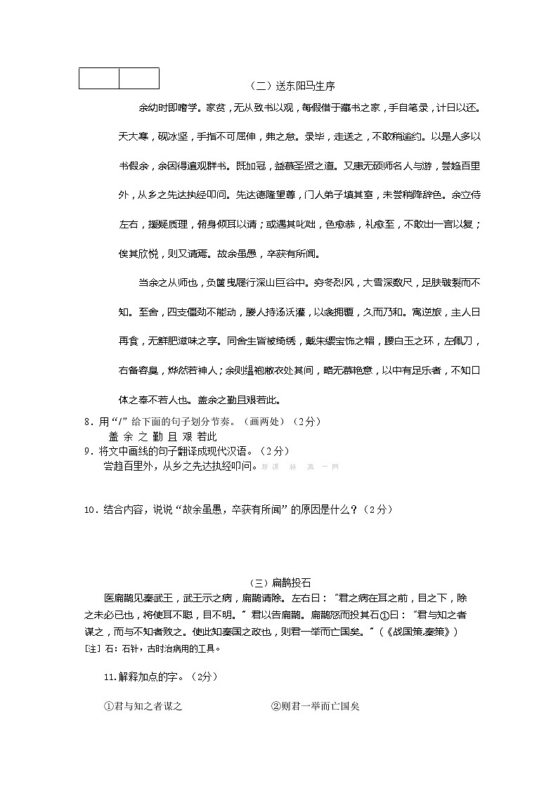 2013年济南市市中区中考语文一模试卷及答案第3页