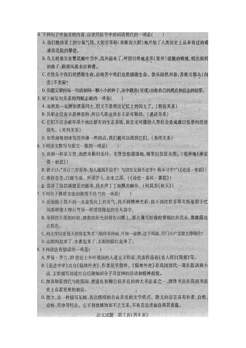 2013年泰安市中考语文试题及答案第2页