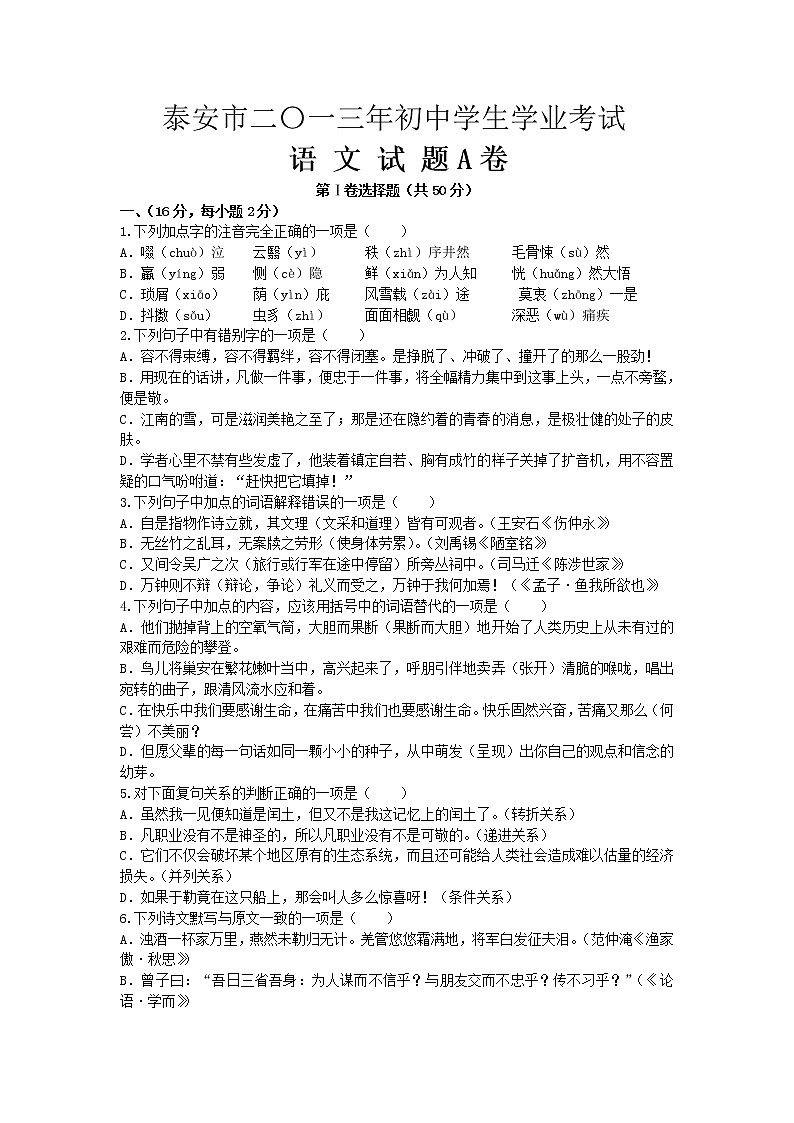 2013年泰安市中考语文试卷及答案第1页