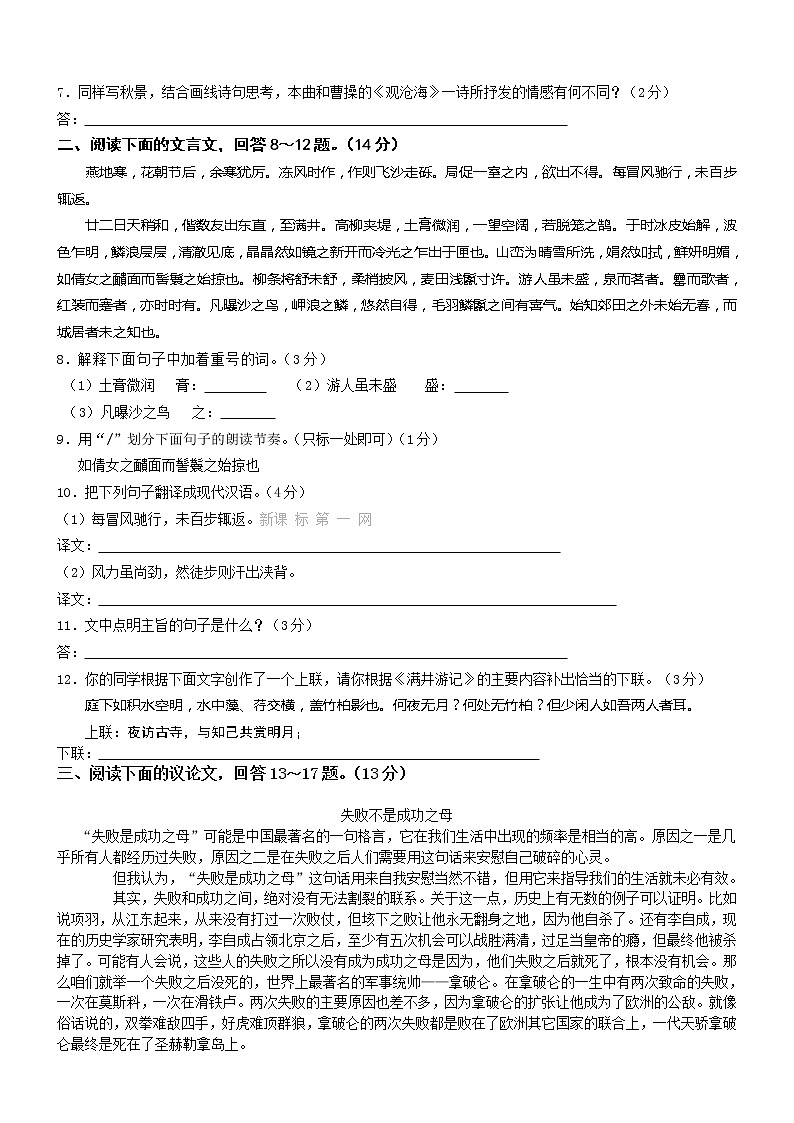 2013年河北中考语文模拟试题及答案第2页