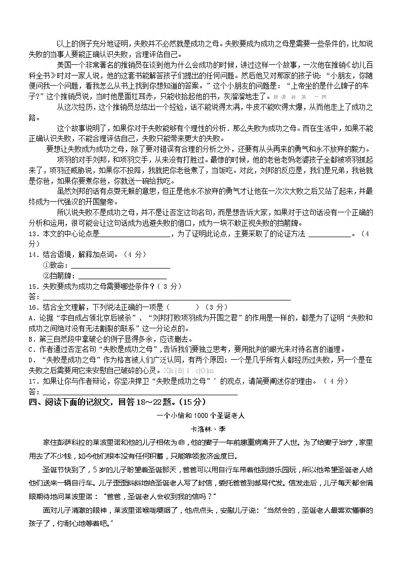 2013年河北中考语文模拟试题及答案第3页