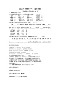 2013年沈阳市中考语文试卷及答案