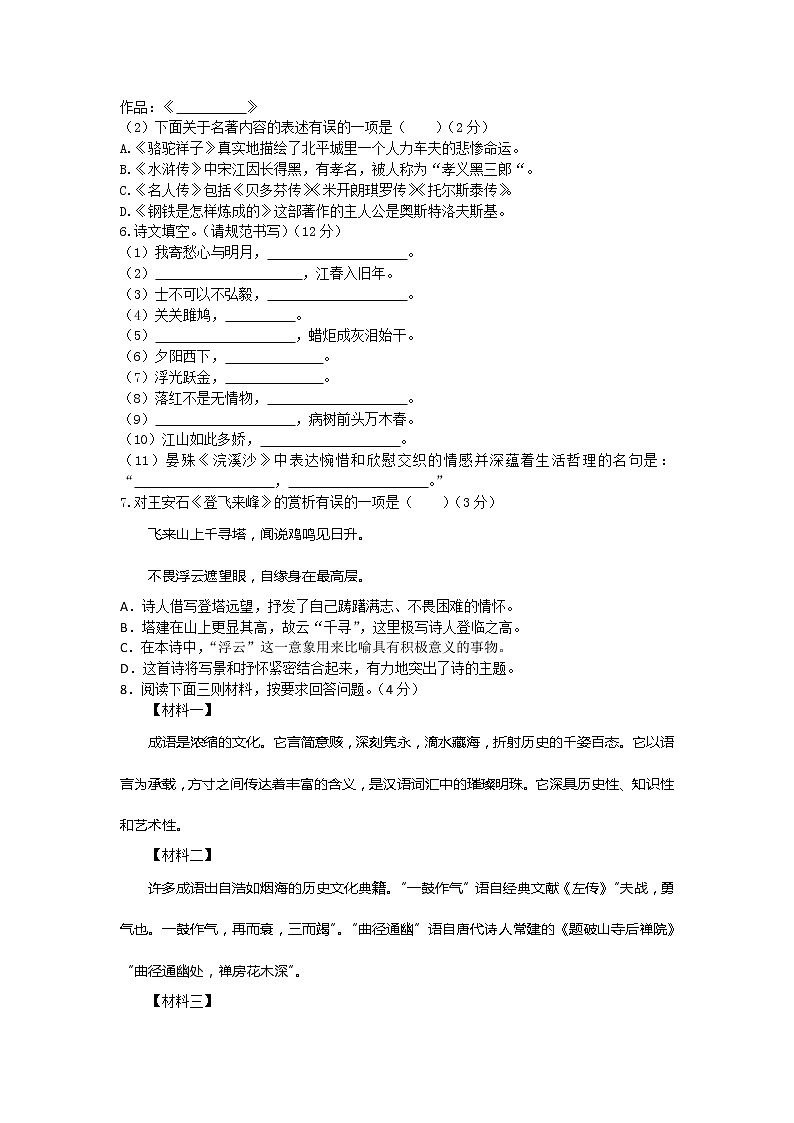 2013年沈阳市中考语文试卷及答案第2页