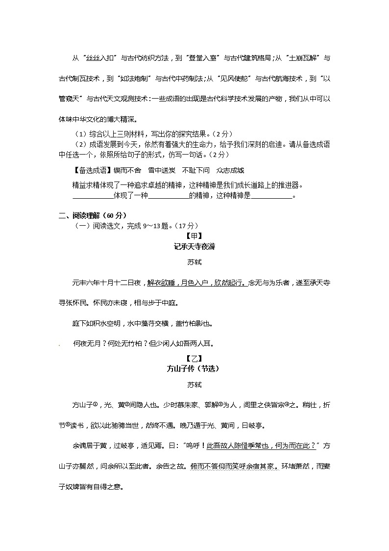 2013年沈阳市中考语文试卷及答案第3页