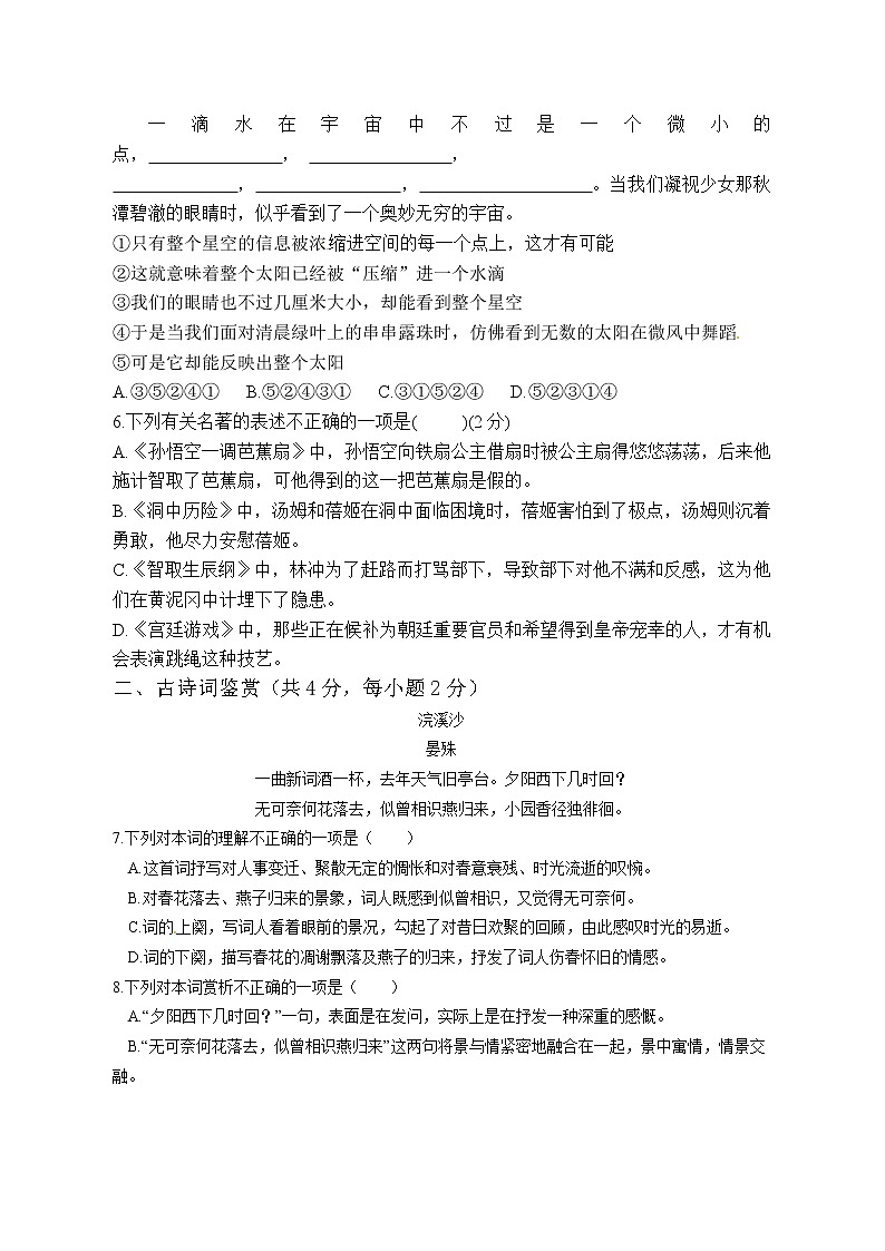 2013年柳州市中考语文试卷及答案第2页
