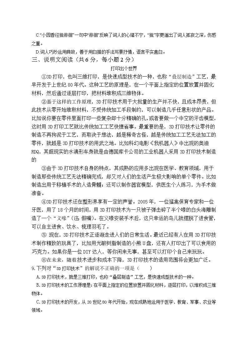 2013年柳州市中考语文试卷及答案第3页