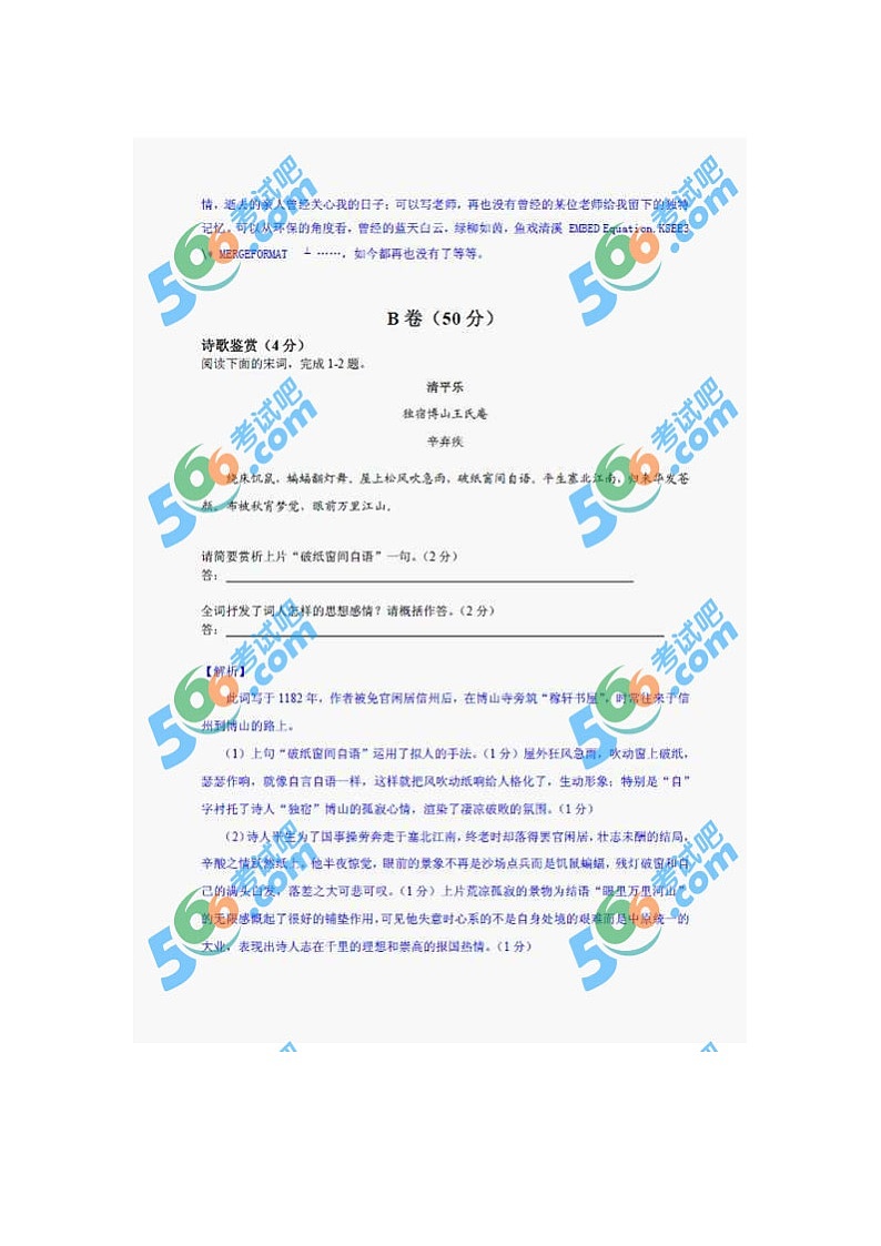 2013年成都市中考语文试题及答案第2页