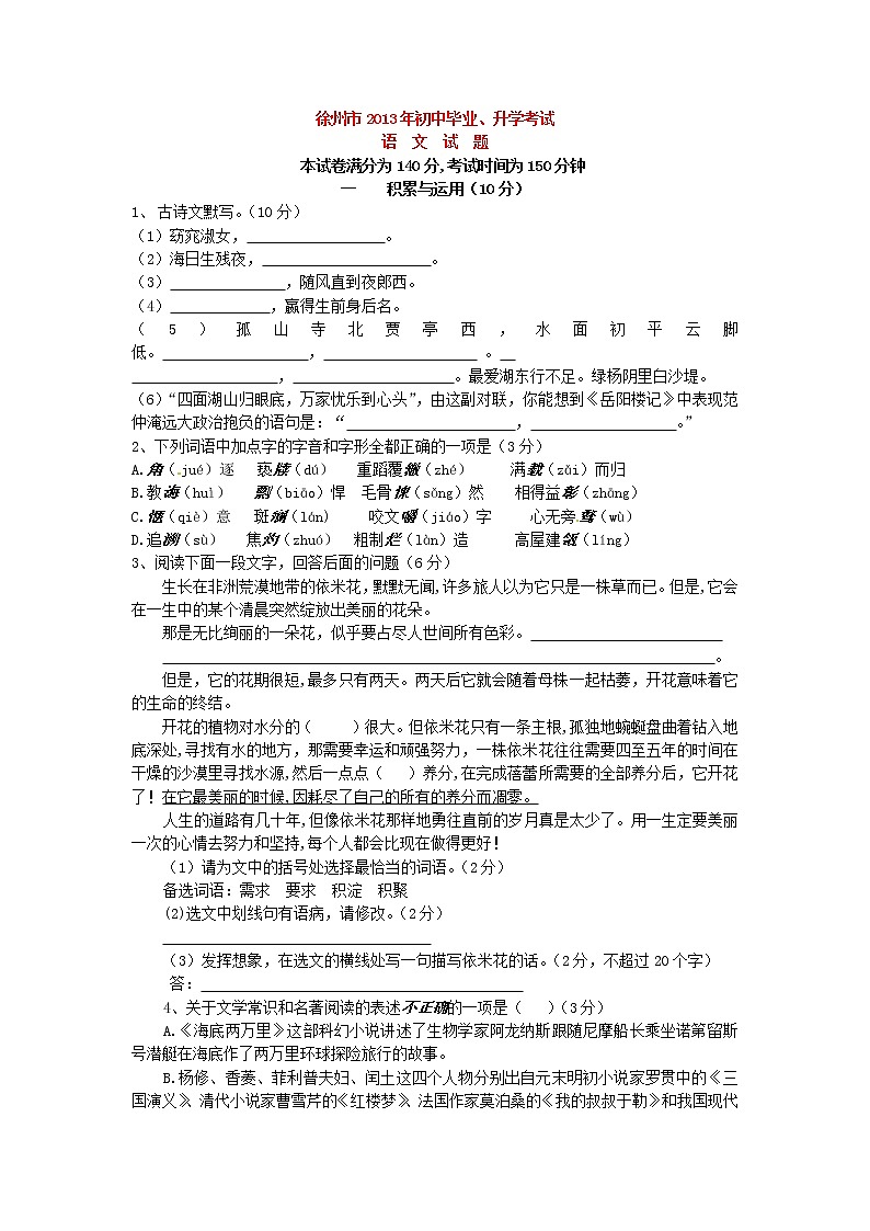 2013年徐州市中考语文试卷及答案第1页