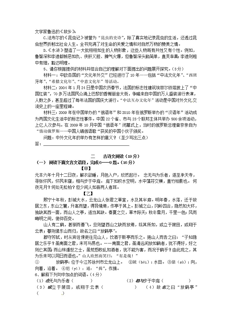 2013年徐州市中考语文试卷及答案第2页