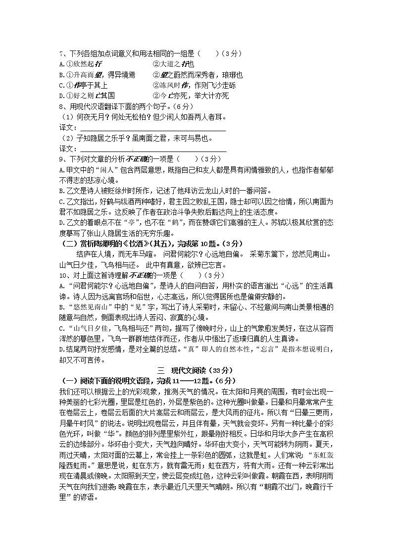 2013年徐州市中考语文试卷及答案第3页