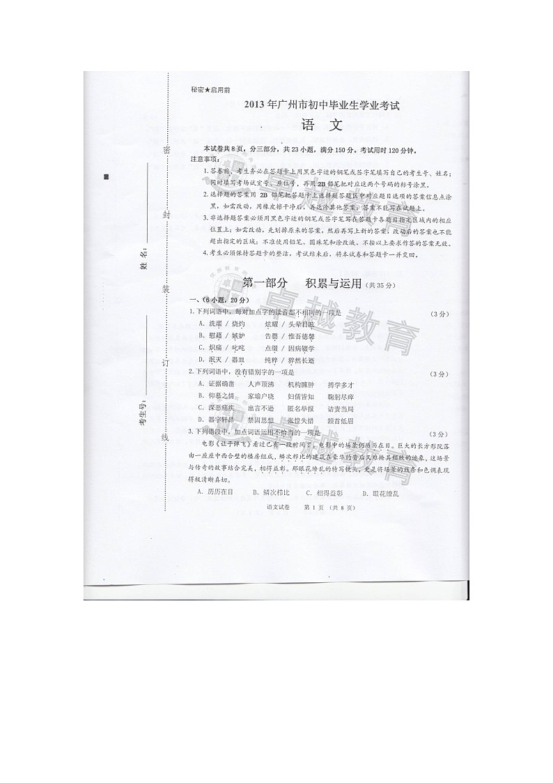 2013年广州市中考语文试题01