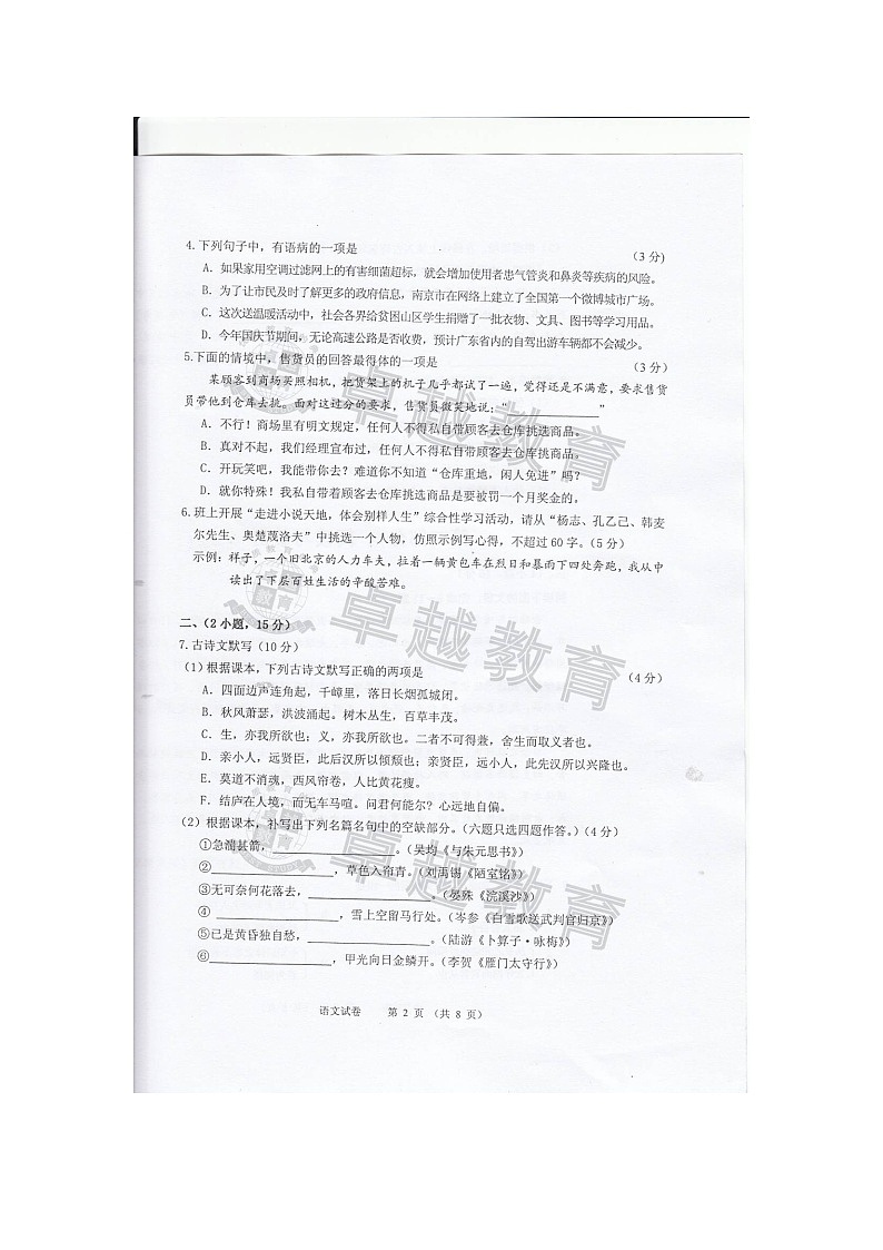 2013年广州市中考语文试题02