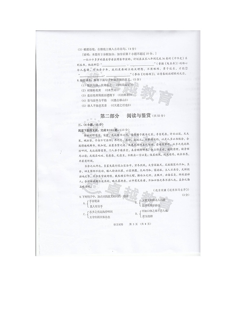 2013年广州市中考语文试题03