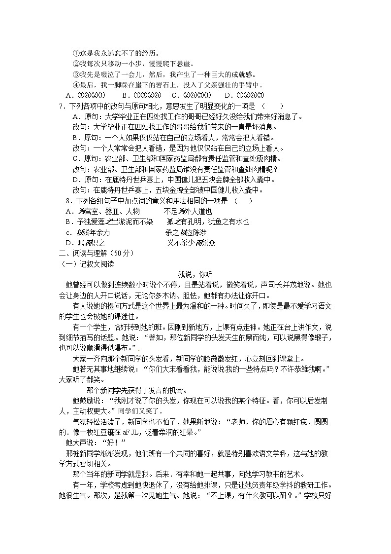 2013年广安市中考语文试卷及答案第2页