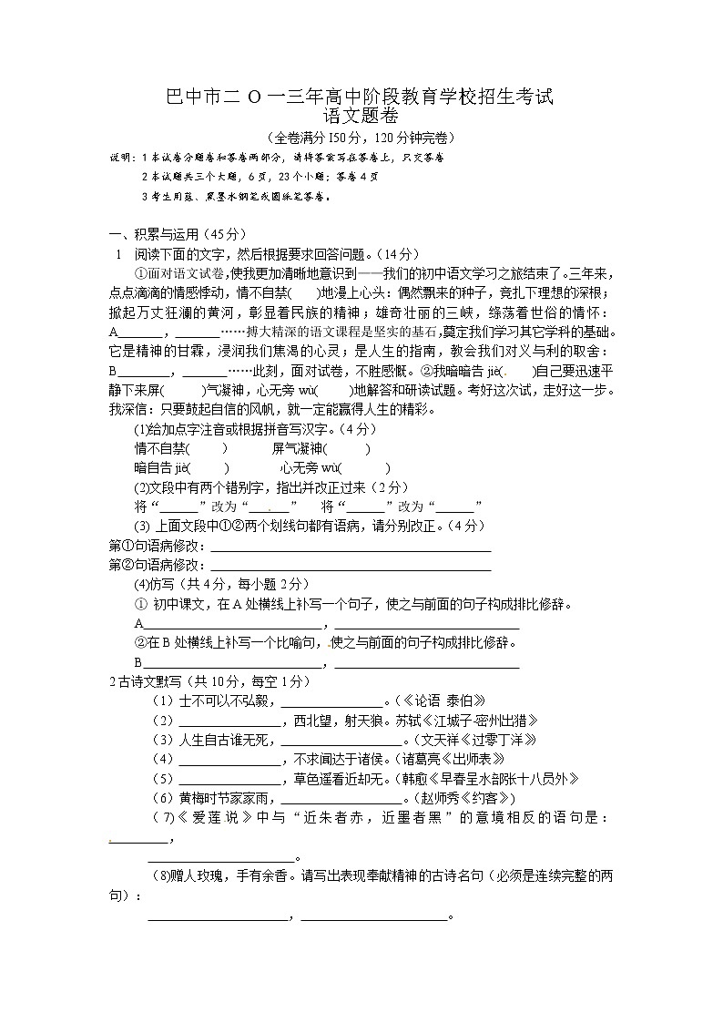 2013年巴中市中考语文试卷第1页