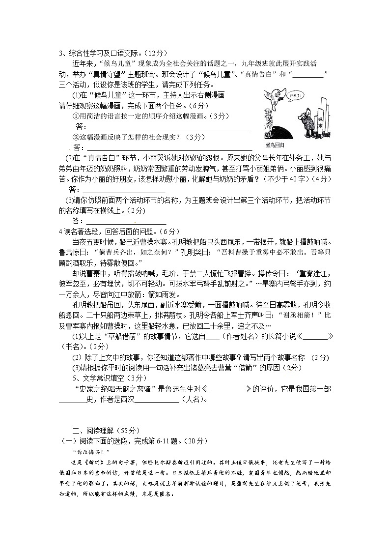 2013年巴中市中考语文试卷第2页