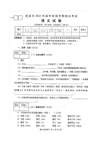 2013年宜宾市中考语文试卷及答案
