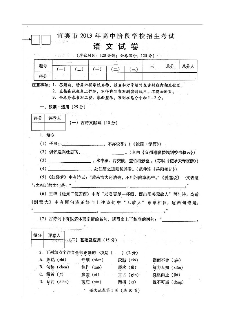 2013年宜宾市中考语文试卷及答案第1页