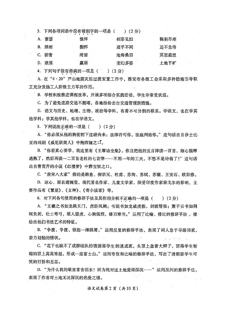 2013年宜宾市中考语文试卷及答案第2页