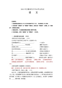 2013年安徽中考语文试卷及答案解析
