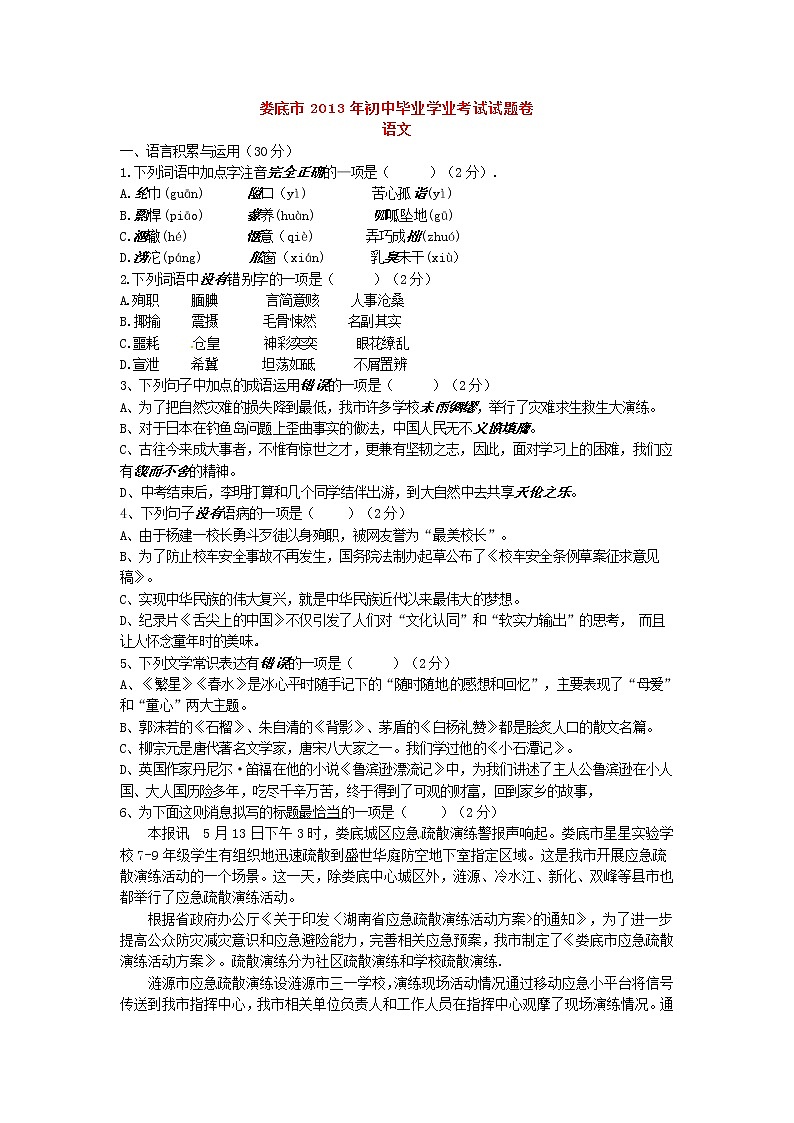 2013年娄底市中考语文试卷及答案第1页