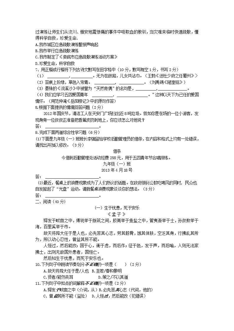 2013年娄底市中考语文试卷及答案第2页