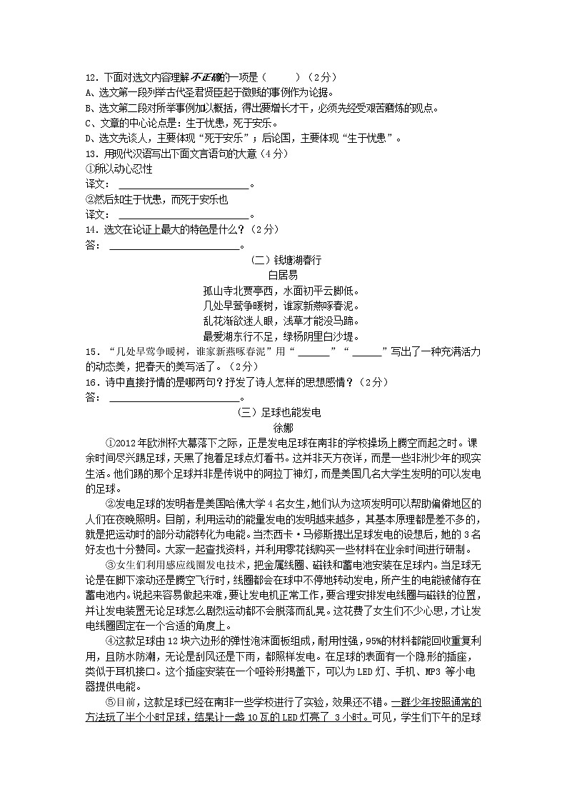 2013年娄底市中考语文试卷及答案第3页